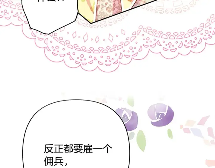漫画《反正是欧风小甜漫》第57话 是不是要有宝宝了第269张图