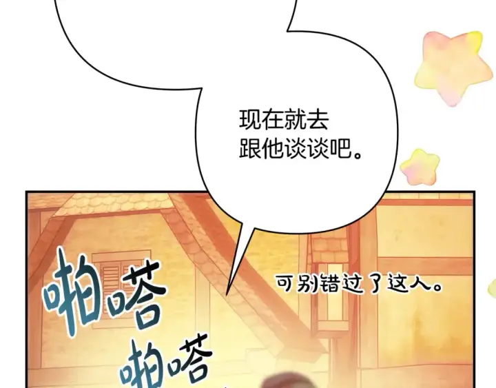 漫画《反正是欧风小甜漫》第57话 是不是要有宝宝了第270张图
