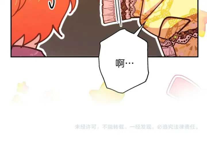 漫画《反正是欧风小甜漫》第57话 是不是要有宝宝了第272张图