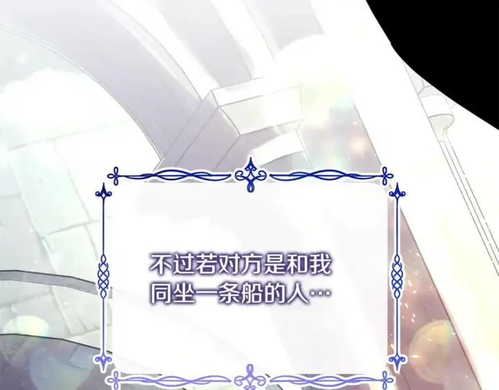 漫画《反正是欧风小甜漫》第57话 是不是要有宝宝了第34张图