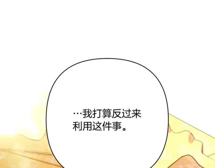 漫画《反正是欧风小甜漫》第57话 是不是要有宝宝了第39张图