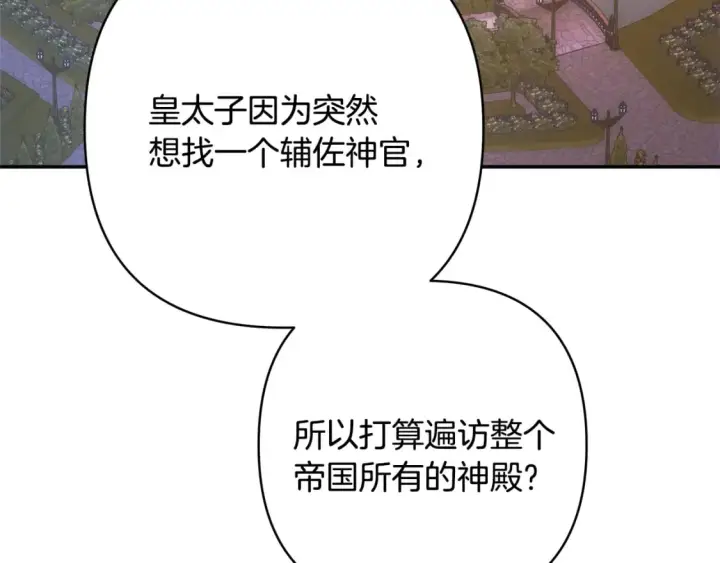 漫画《反正是欧风小甜漫》第57话 是不是要有宝宝了第4张图