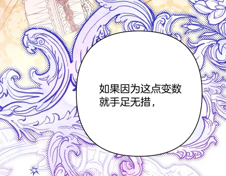 漫画《反正是欧风小甜漫》第57话 是不是要有宝宝了第43张图