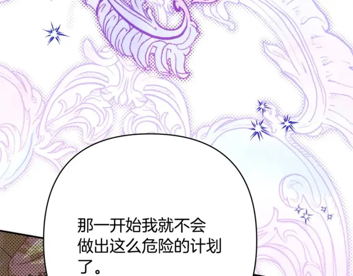 漫画《反正是欧风小甜漫》第57话 是不是要有宝宝了第44张图