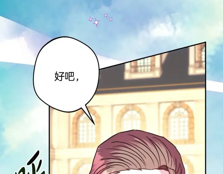 漫画《反正是欧风小甜漫》第57话 是不是要有宝宝了第48张图