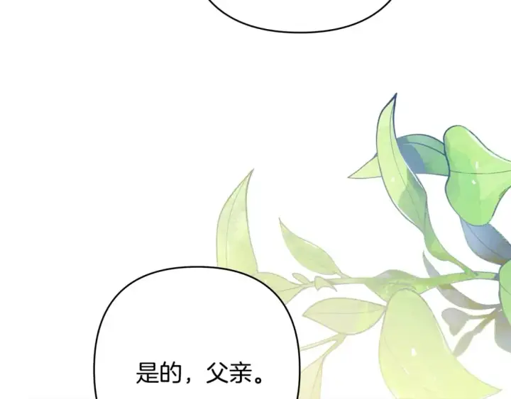 漫画《反正是欧风小甜漫》第57话 是不是要有宝宝了第5张图