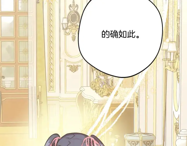 漫画《反正是欧风小甜漫》第57话 是不是要有宝宝了第51张图