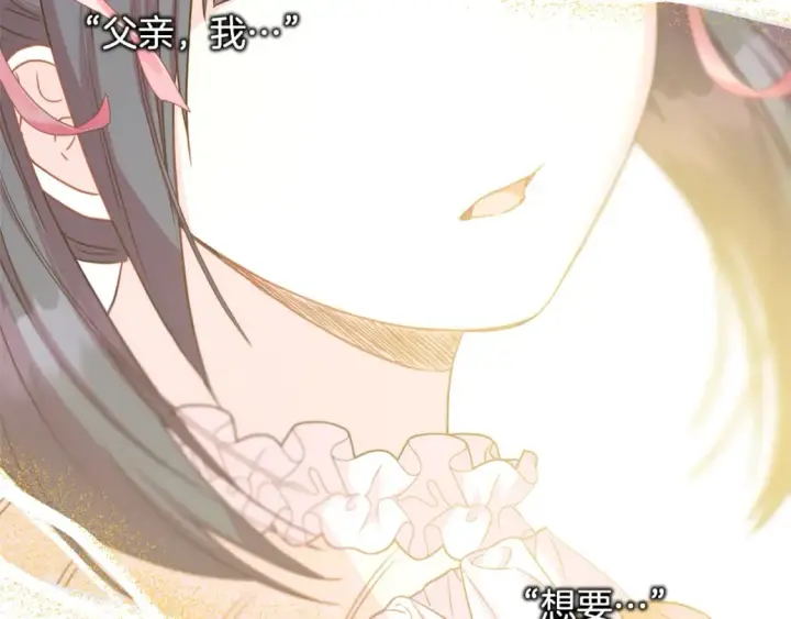 漫画《反正是欧风小甜漫》第57话 是不是要有宝宝了第54张图