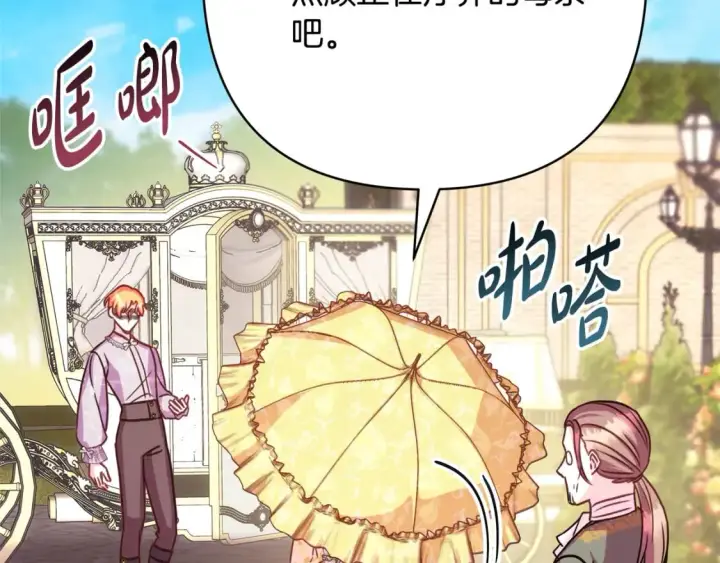 漫画《反正是欧风小甜漫》第57话 是不是要有宝宝了第59张图