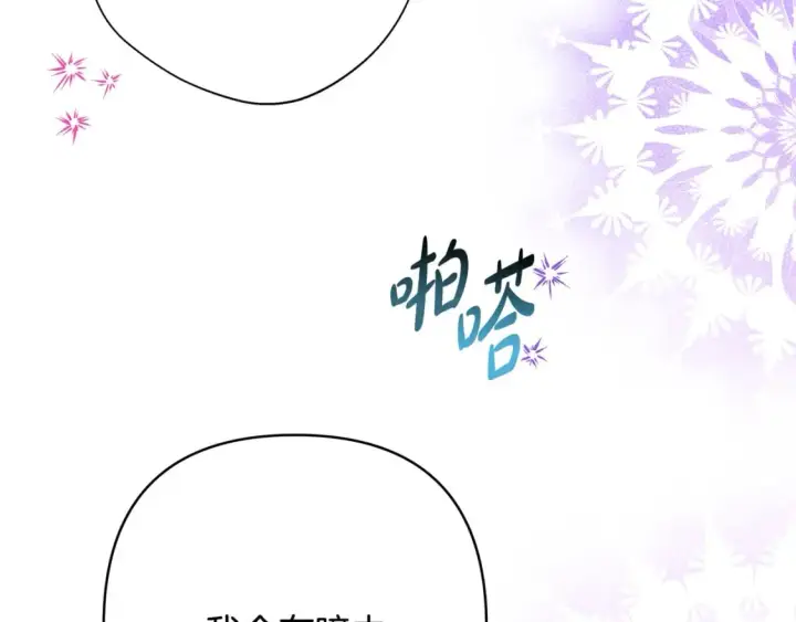 漫画《反正是欧风小甜漫》第57话 是不是要有宝宝了第61张图