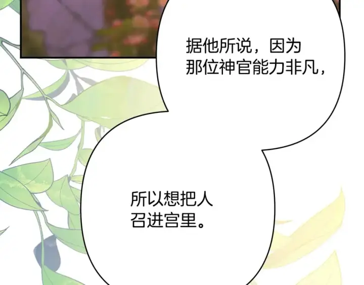 漫画《反正是欧风小甜漫》第57话 是不是要有宝宝了第8张图