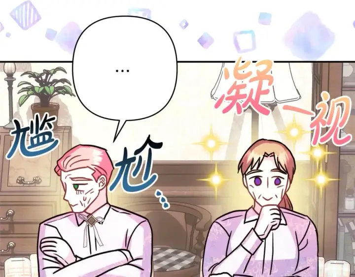 漫画《反正是欧风小甜漫》第57话 是不是要有宝宝了第83张图