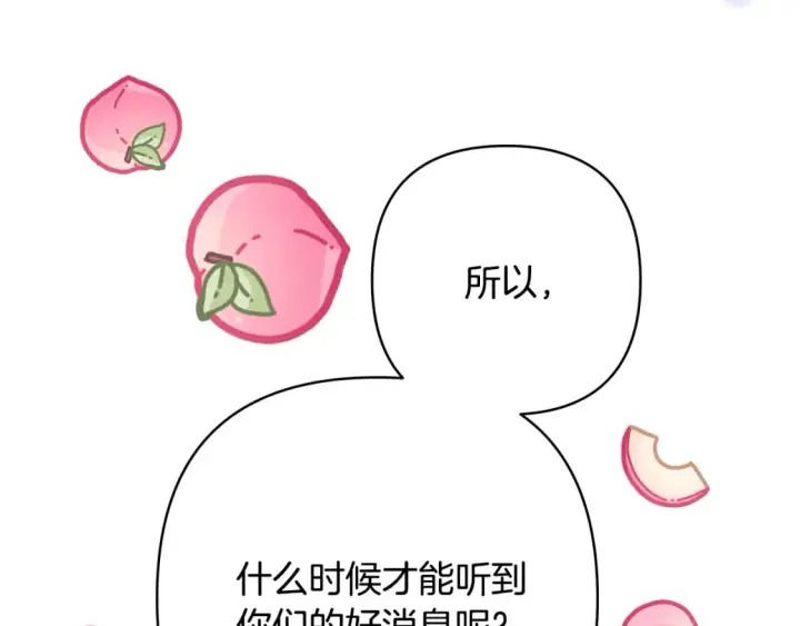 漫画《反正是欧风小甜漫》第57话 是不是要有宝宝了第85张图