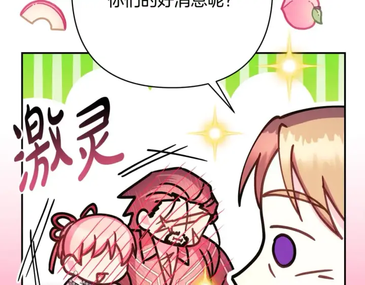 漫画《反正是欧风小甜漫》第57话 是不是要有宝宝了第86张图