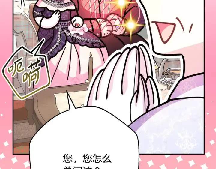 漫画《反正是欧风小甜漫》第57话 是不是要有宝宝了第87张图
