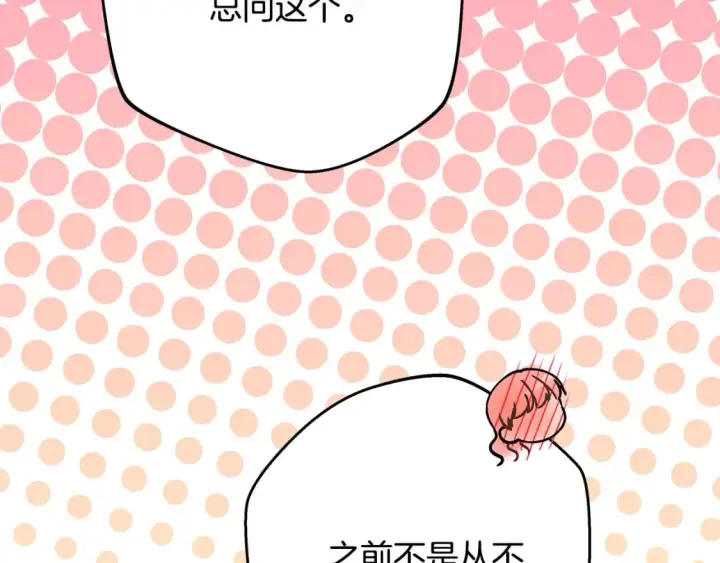 漫画《反正是欧风小甜漫》第57话 是不是要有宝宝了第88张图
