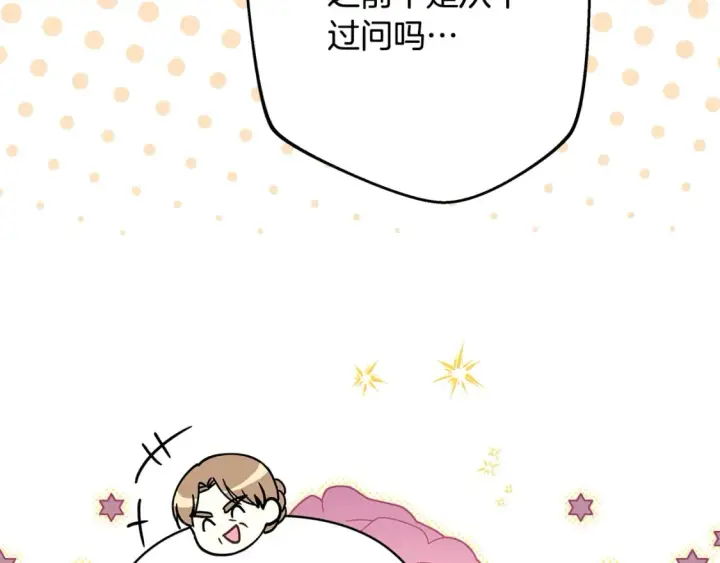 漫画《反正是欧风小甜漫》第57话 是不是要有宝宝了第89张图