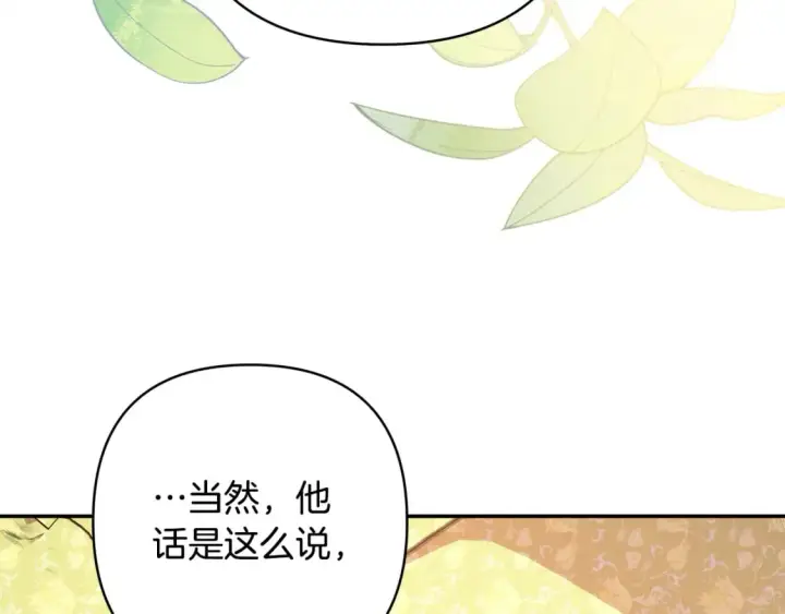 漫画《反正是欧风小甜漫》第57话 是不是要有宝宝了第9张图