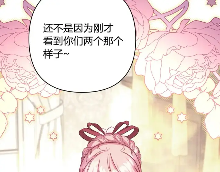 漫画《反正是欧风小甜漫》第57话 是不是要有宝宝了第90张图
