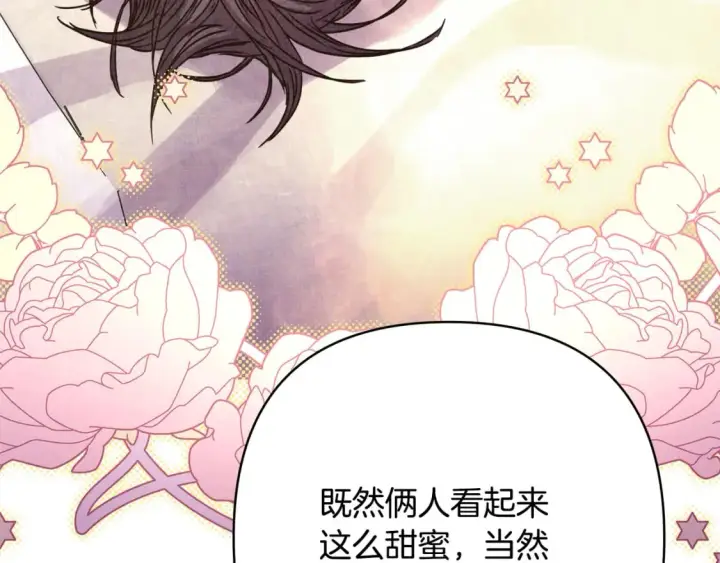 漫画《反正是欧风小甜漫》第57话 是不是要有宝宝了第93张图