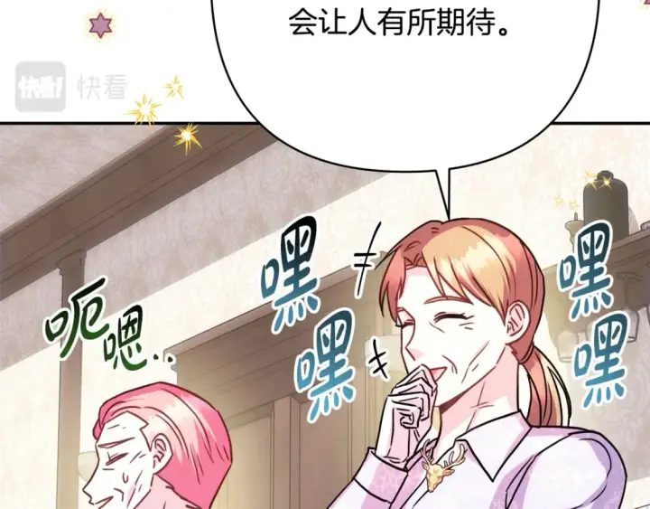 漫画《反正是欧风小甜漫》第57话 是不是要有宝宝了第94张图