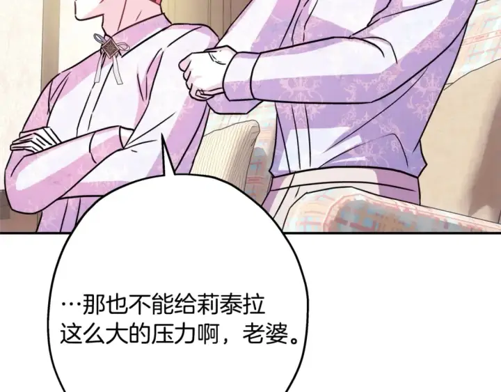 漫画《反正是欧风小甜漫》第57话 是不是要有宝宝了第95张图
