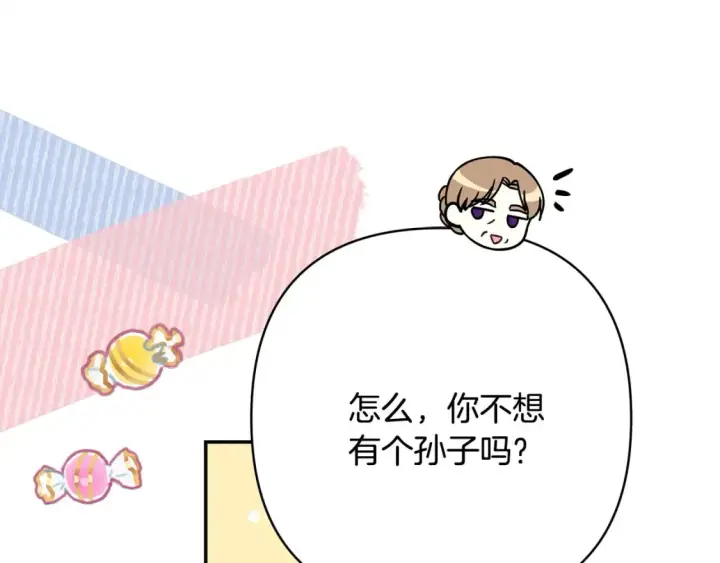 漫画《反正是欧风小甜漫》第57话 是不是要有宝宝了第97张图