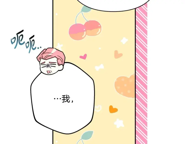 漫画《反正是欧风小甜漫》第57话 是不是要有宝宝了第98张图