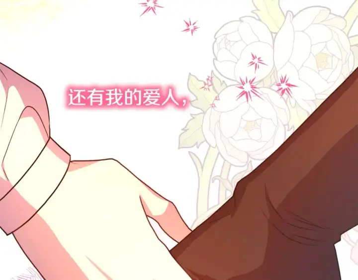 漫画《反正是欧风小甜漫》第58话 大公夫妇“微服私访”第107张图