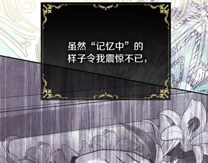 漫画《反正是欧风小甜漫》第58话 大公夫妇“微服私访”第121张图