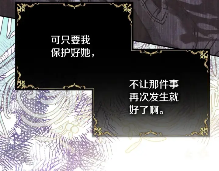 漫画《反正是欧风小甜漫》第58话 大公夫妇“微服私访”第123张图