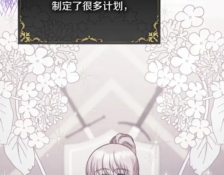 漫画《反正是欧风小甜漫》第58话 大公夫妇“微服私访”第125张图