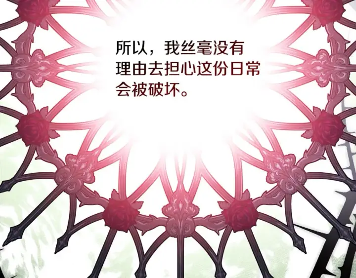 漫画《反正是欧风小甜漫》第58话 大公夫妇“微服私访”第130张图