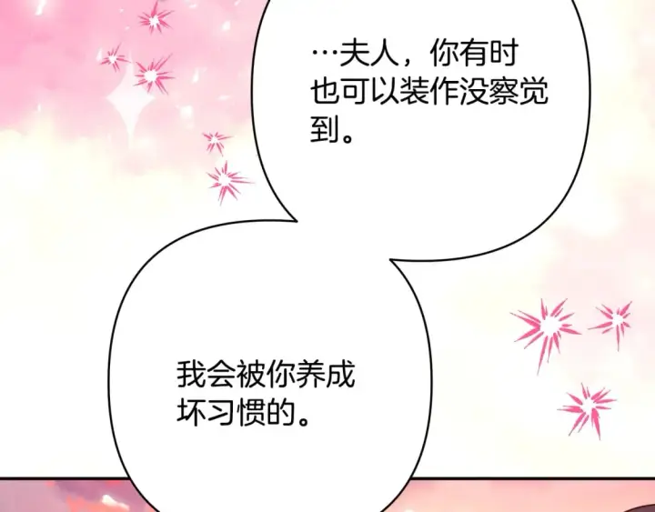 漫画《反正是欧风小甜漫》第58话 大公夫妇“微服私访”第153张图