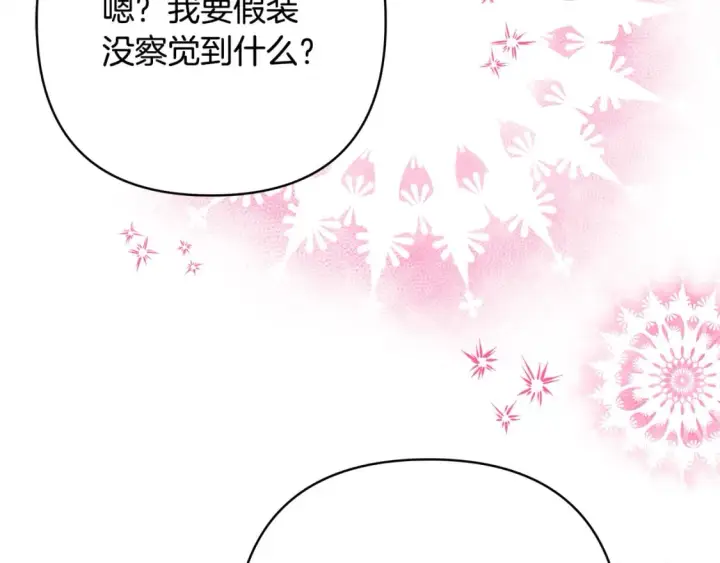 漫画《反正是欧风小甜漫》第58话 大公夫妇“微服私访”第156张图