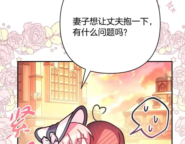 漫画《反正是欧风小甜漫》第58话 大公夫妇“微服私访”第157张图