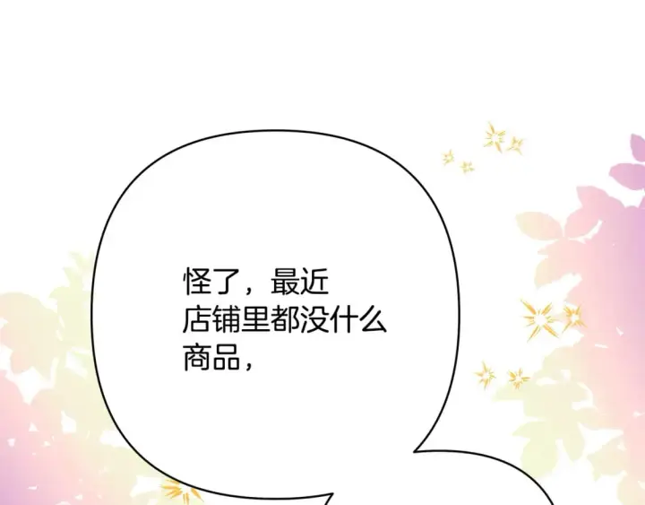 漫画《反正是欧风小甜漫》第58话 大公夫妇“微服私访”第184张图