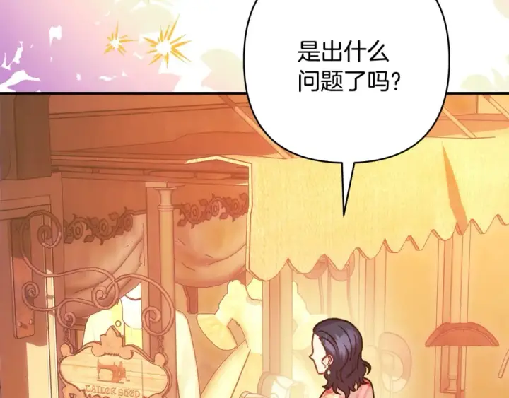 漫画《反正是欧风小甜漫》第58话 大公夫妇“微服私访”第185张图