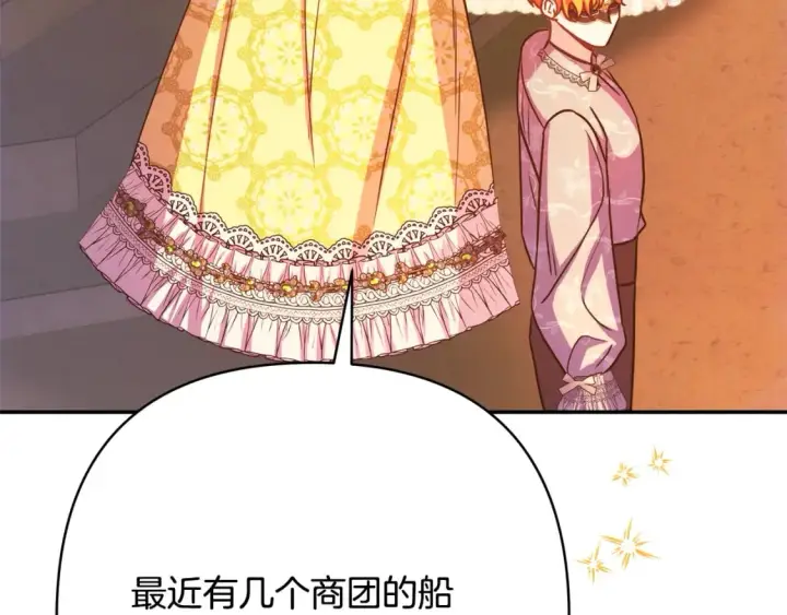 漫画《反正是欧风小甜漫》第58话 大公夫妇“微服私访”第187张图