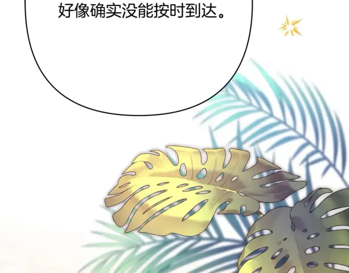 漫画《反正是欧风小甜漫》第58话 大公夫妇“微服私访”第188张图