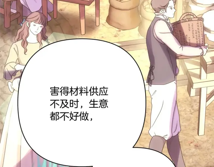 漫画《反正是欧风小甜漫》第58话 大公夫妇“微服私访”第191张图
