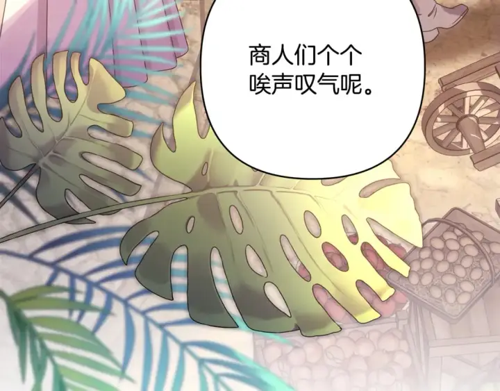 漫画《反正是欧风小甜漫》第58话 大公夫妇“微服私访”第192张图