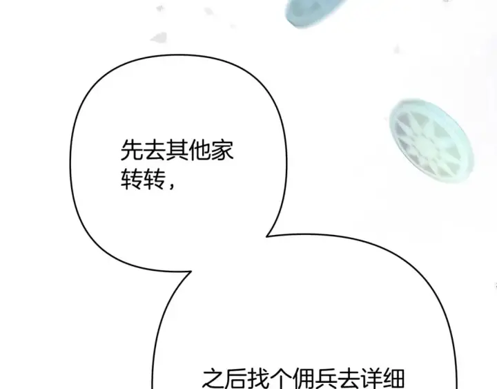 漫画《反正是欧风小甜漫》第58话 大公夫妇“微服私访”第198张图