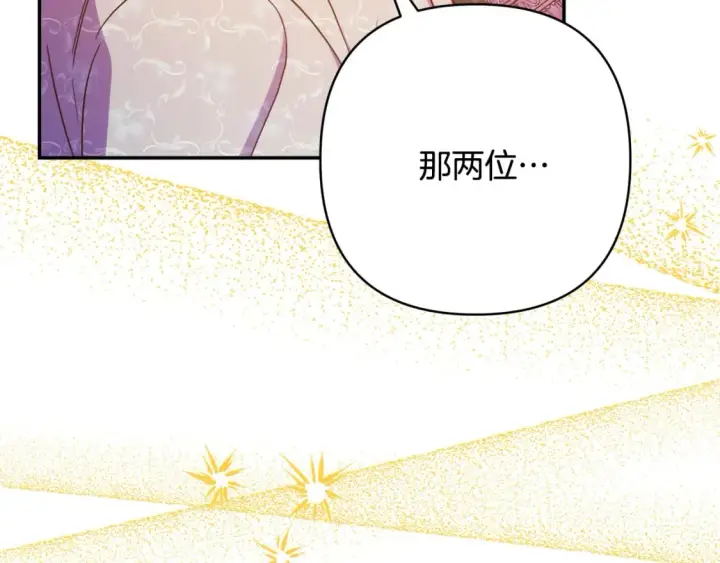 漫画《反正是欧风小甜漫》第58话 大公夫妇“微服私访”第207张图