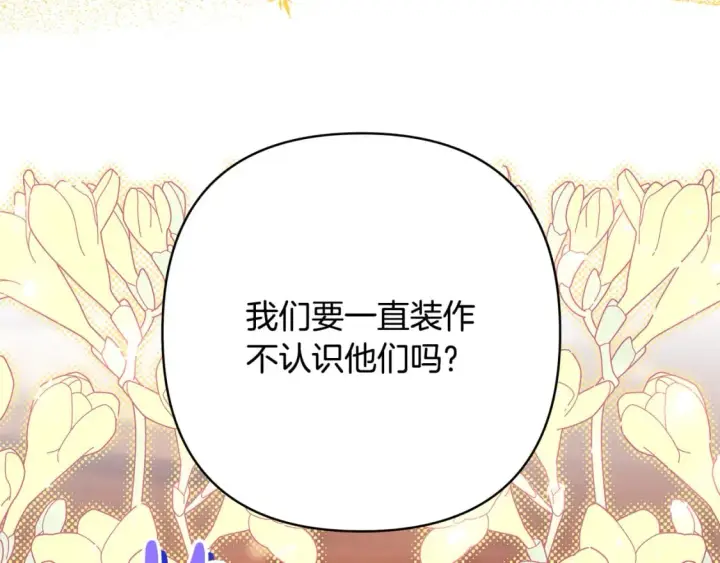 漫画《反正是欧风小甜漫》第58话 大公夫妇“微服私访”第208张图