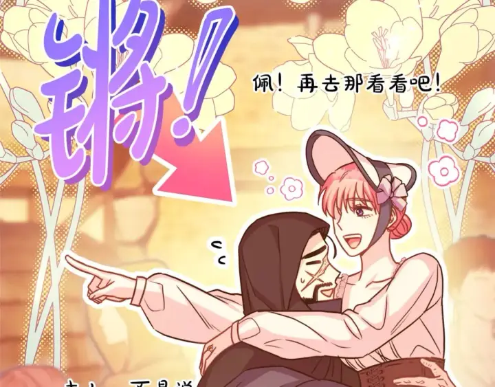 漫画《反正是欧风小甜漫》第58话 大公夫妇“微服私访”第209张图