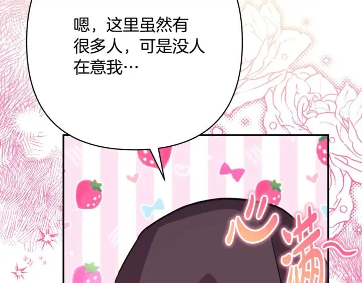 漫画《反正是欧风小甜漫》第58话 大公夫妇“微服私访”第21张图