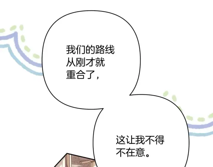 漫画《反正是欧风小甜漫》第58话 大公夫妇“微服私访”第212张图