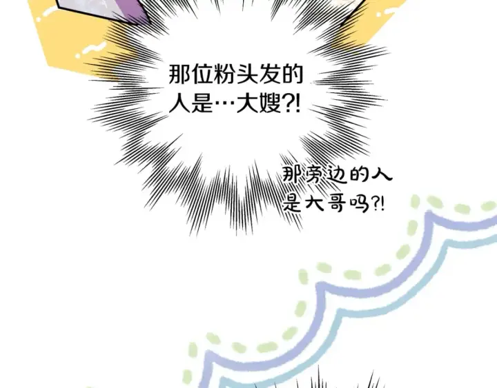 漫画《反正是欧风小甜漫》第58话 大公夫妇“微服私访”第214张图