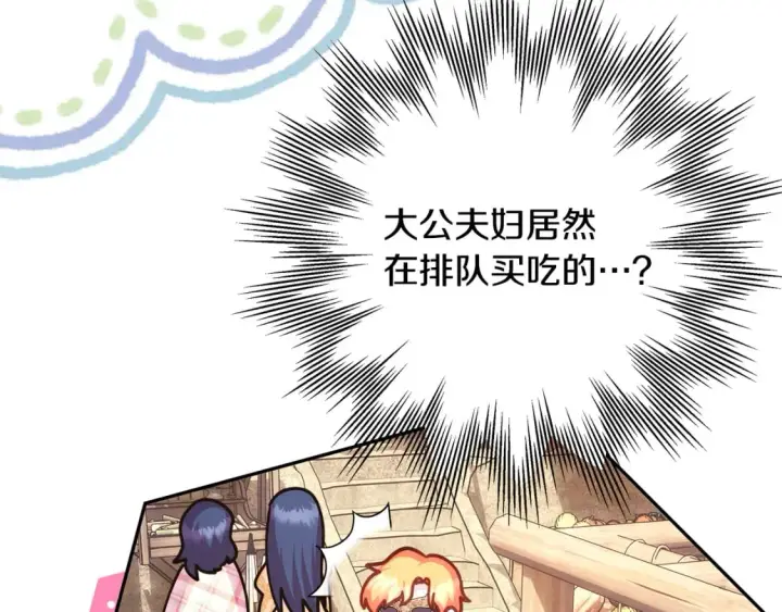 漫画《反正是欧风小甜漫》第58话 大公夫妇“微服私访”第215张图